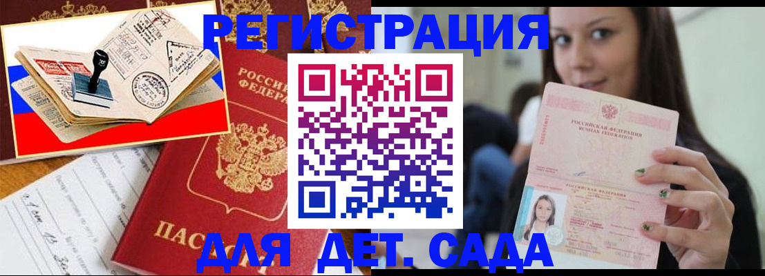 временная регистрация для всех в Ялте