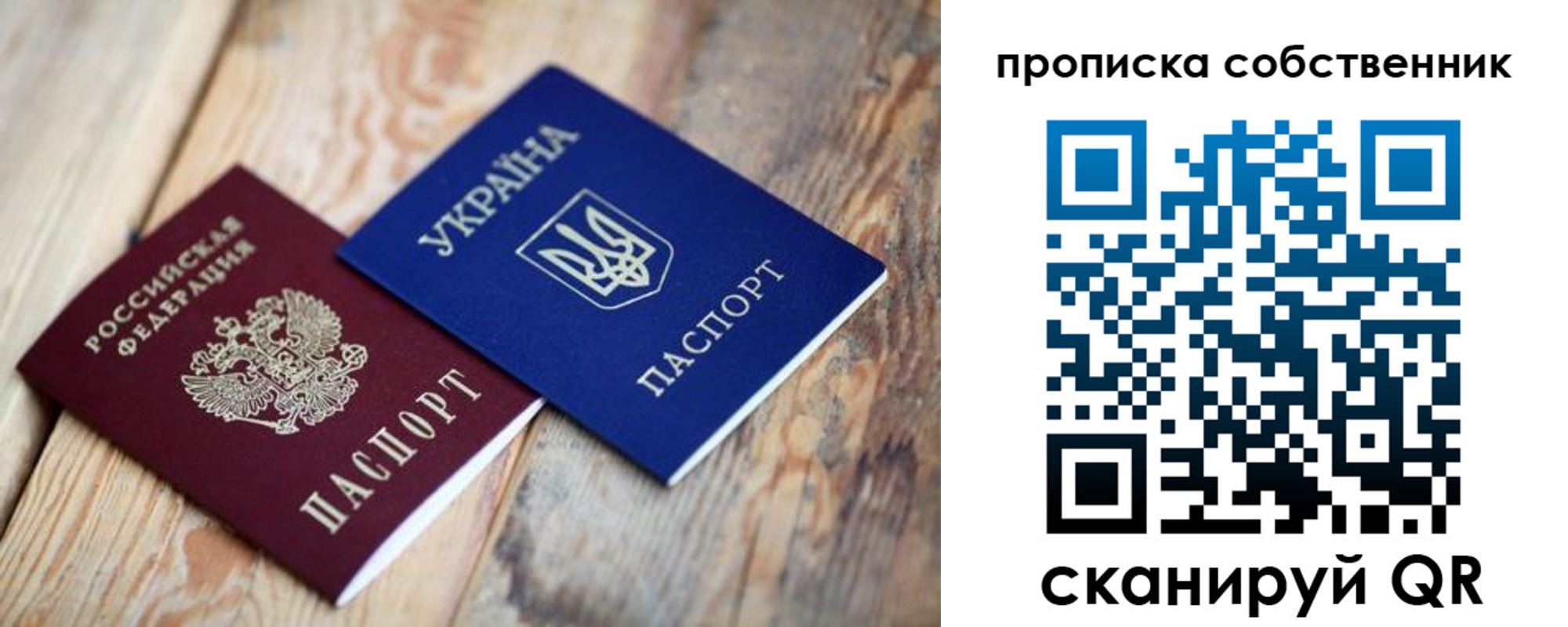 прописка поиск в Ялте