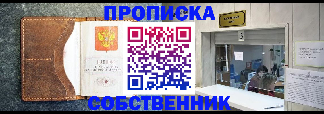 прописка паспорт в Ялте
